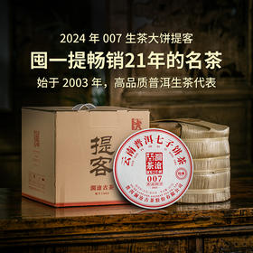 澜沧古茶2024年007普洱茶生茶七子饼茶大饼2499g（357g*7）