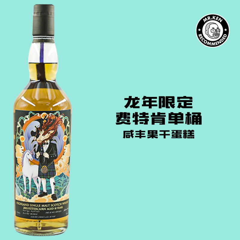 【龙年限定】The First Editions-费特肯（Fettercairn)18年单桶单一麦芽苏格兰威士忌