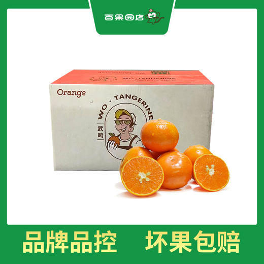 PAGODA百果园  A级-沃柑（大）5斤彩箱装 商品图5
