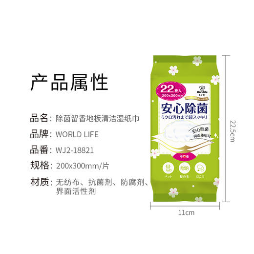 日本和匠 除菌留香地板清洁湿纸巾 商品图9