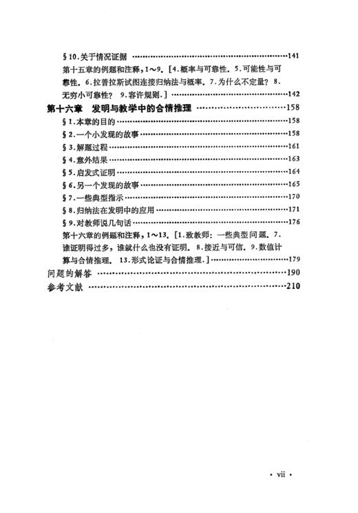 波利亚三本 数学与猜想1+数学与猜想2+数学的发现 商品图5