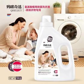 妈咪奇选氨基酸植皂除菌洗衣液5kg-0051