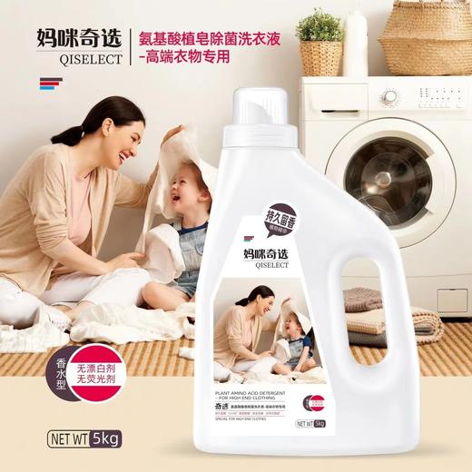 妈咪奇选氨基酸植皂除菌洗衣液5kg-0051 商品图0