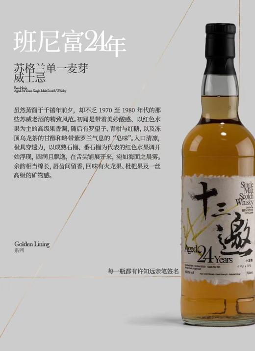 许知远亲笔签名十三邀小酒馆首次包桶威士忌-Golden Lining系列 商品图1