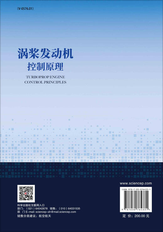 涡桨发动机控制原理 商品图1