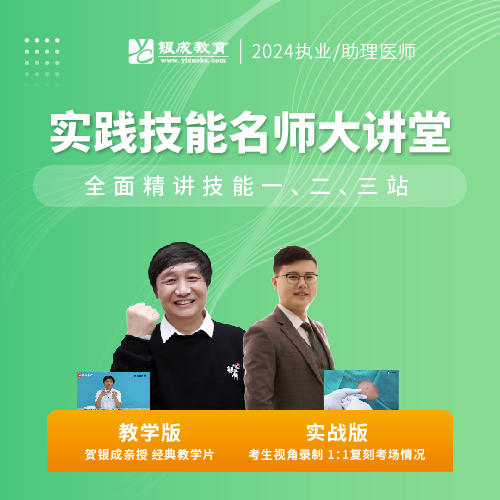 30天通关大讲堂（仅课程）丨2024临床医师资格考试系列网络课程 商品图1