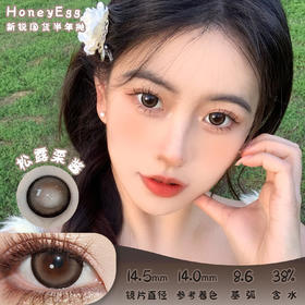 Honey Egg 松露栗酱 半年抛 两片 14.5mm 参考着色14.0mm 基弧8.6 含水38% 新锐国货