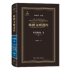 欧洲文明进程·农民地权卷 商品缩略图2