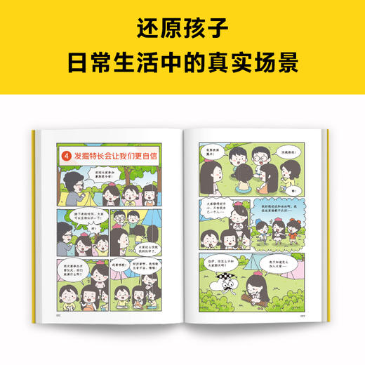 超级受欢迎 7-10岁 读客小学生阅读研究社·心理组 著 励志成长 商品图1