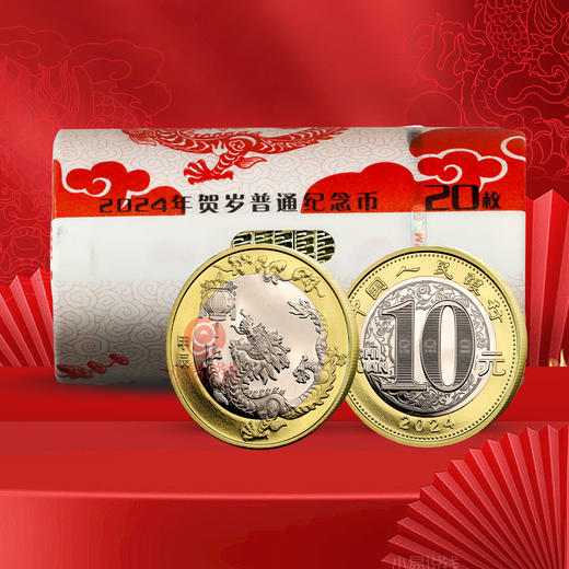 【永久保真】2024年龙年纪念币 商品图3
