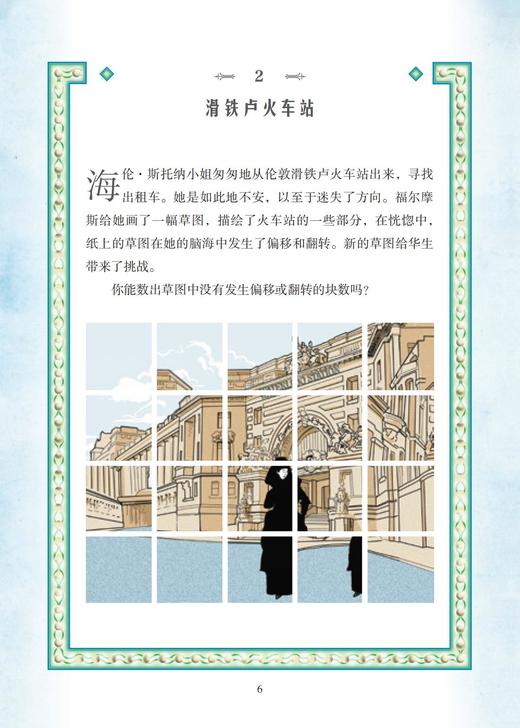 “福尔摩斯探案谜题”系列（全3册） 商品图14