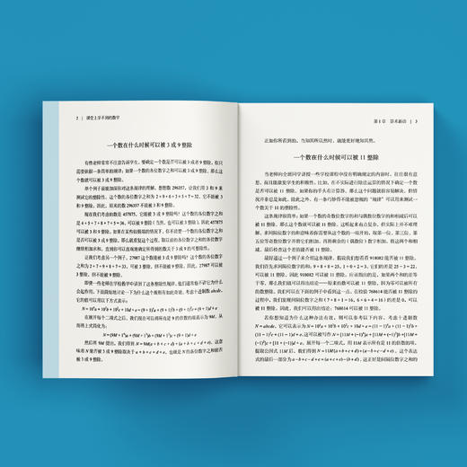 《课堂上学不到的数学》 商品图6