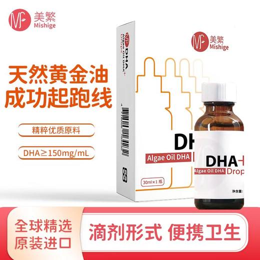 【美繁】DHA海藻油 滴剂 商品图1