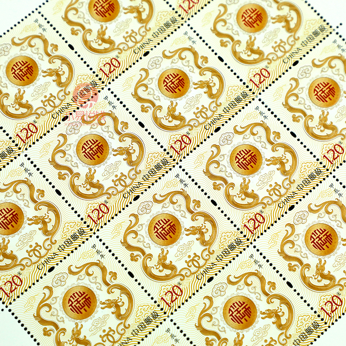 2024龙年生肖邮票 全系列