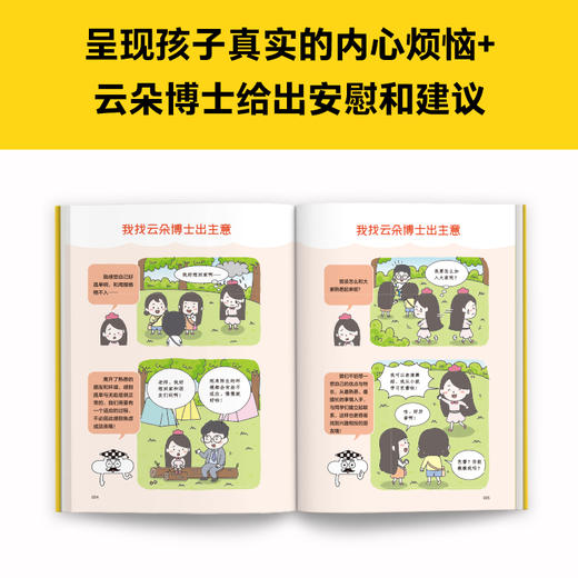 超级受欢迎 7-10岁 读客小学生阅读研究社·心理组 著 励志成长 商品图2