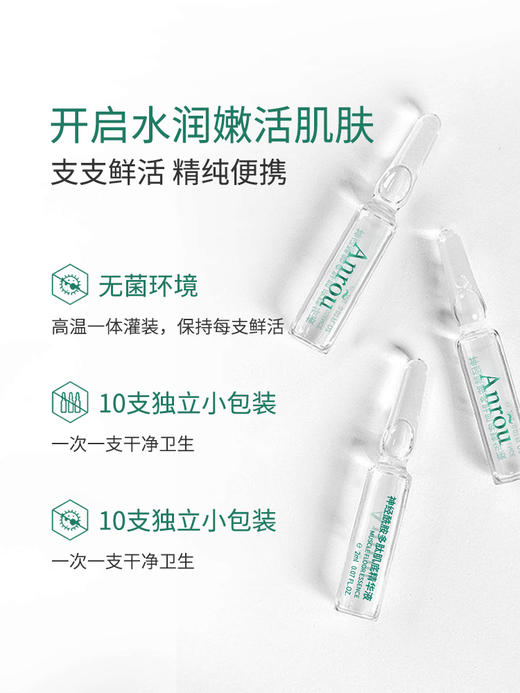 安茹神经酰胺多肽肌底精华液（高保湿！修屏障！护肌底！） 商品图4