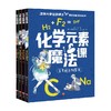 化学元素魔法课 孙亚飞  著 科普百科 商品缩略图0