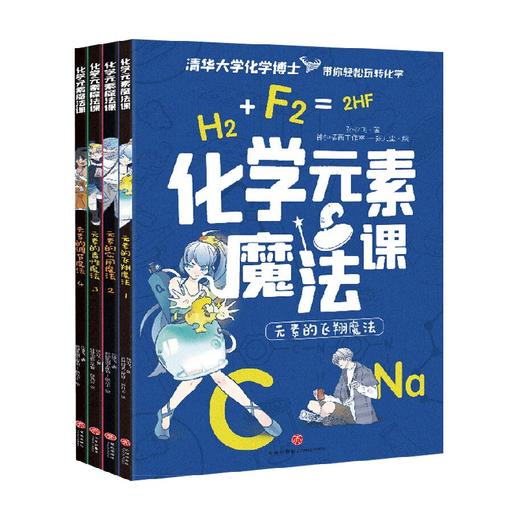 化学元素魔法课 孙亚飞  著 科普百科 商品图0
