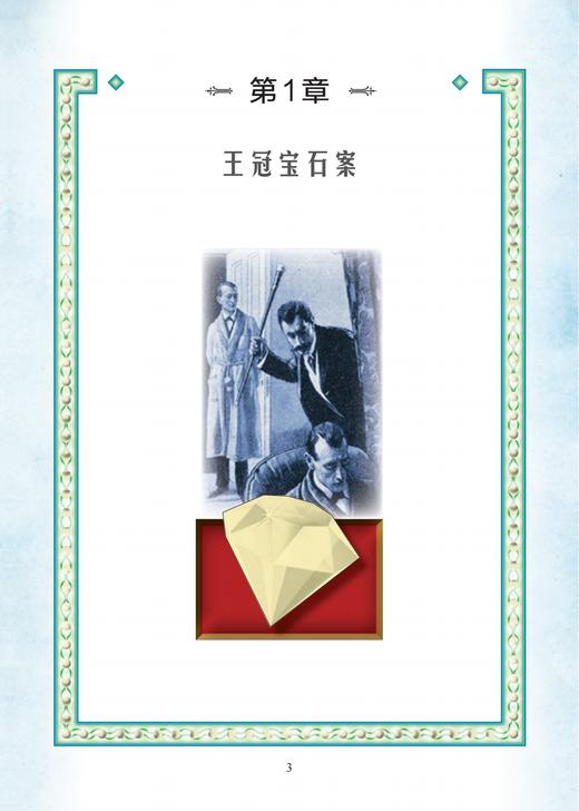 “福尔摩斯探案谜题”系列（全3册） 商品图9