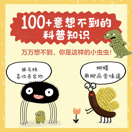 爆笑昆虫记：笑不停的博物小百科 商品图1