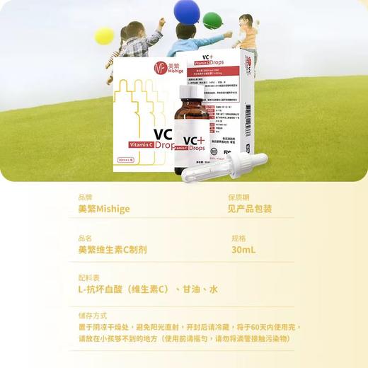 【美繁】维生素VC 滴剂 商品图3