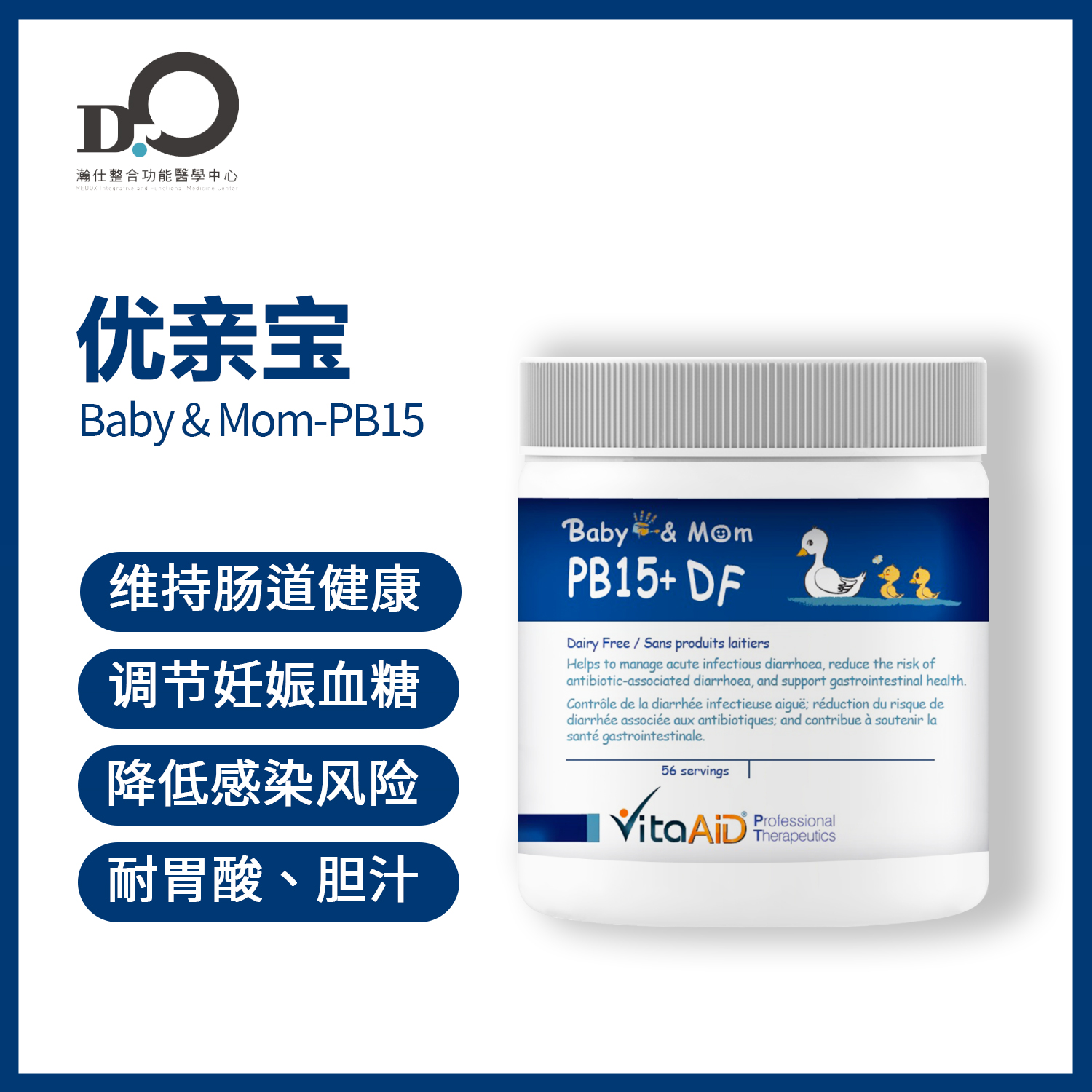加拿大Vita AiD 优亲宝 Baby & Mom-PB15+ DF  #250亿益生菌 #鼠李糖乳杆菌 #乳双歧杆菌 #罗伊式乳杆菌#儿童孕妇可用