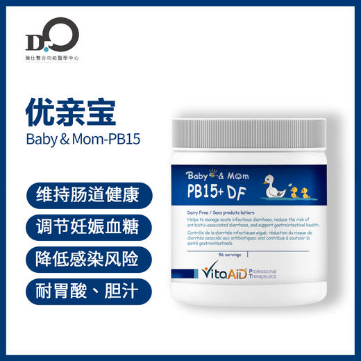 加拿大Vita AiD 优亲宝 Baby & Mom-PB15+ DF  #250亿益生菌 #鼠李糖乳杆菌 #乳双歧杆菌 #罗伊式乳杆菌#儿童孕妇可用 商品图0