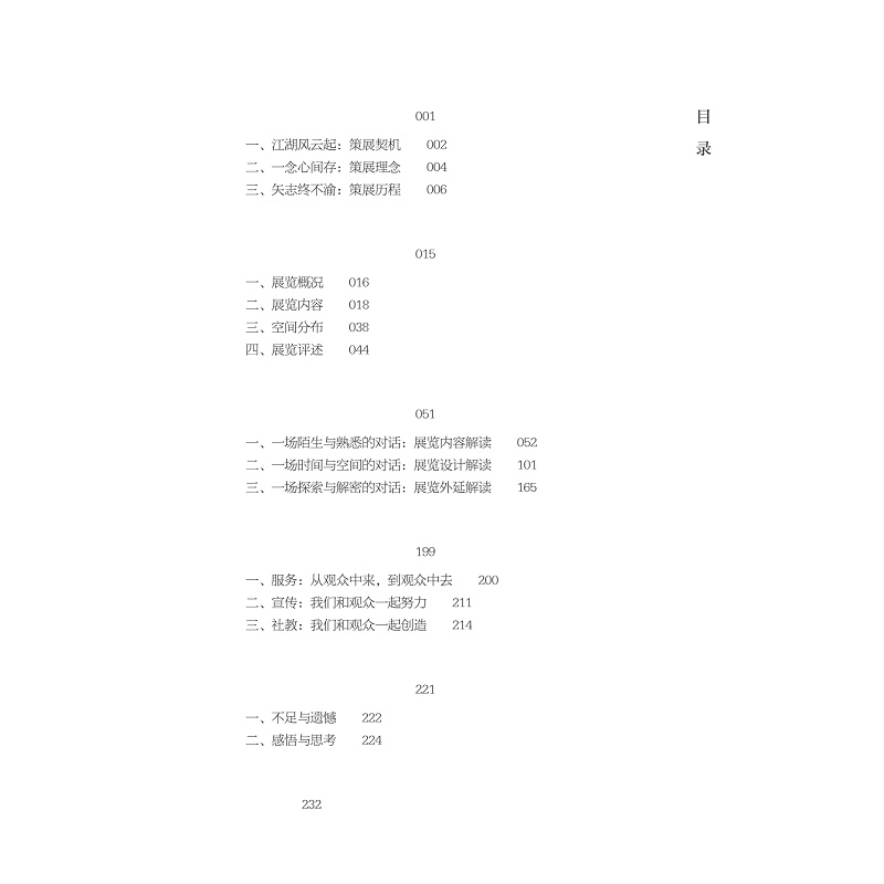 试读PDF-9787308237000(1-1)-江汉泱泱 商邑煌煌:盘龙城遗址博物院基本陈列策展笔记_009.jpg