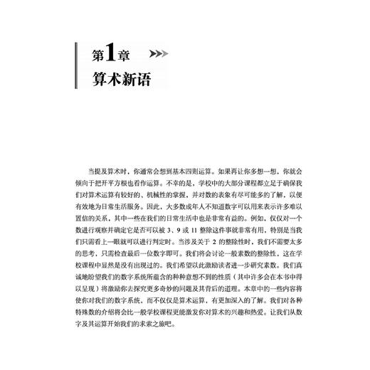 《课堂上学不到的数学》 商品图9
