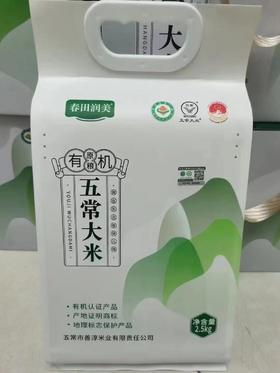 春田润美有机五常大米2.5kg