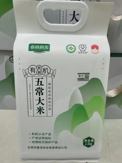 春田润美有机五常大米2.5kg 商品图0