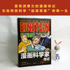 【无赠品无函套】漫画科学家传记（全3册）：漫画爱因斯坦传+漫画霍金传+漫画费曼传 商品缩略图0