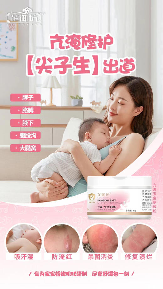 【芷御坊亢淹宝宝多效粉】一瓶零售价68元，活动立减13元，实收款55元。 商品图1