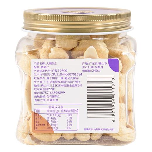 觅菓越南W180大腰果仁268g/罐 商品图2