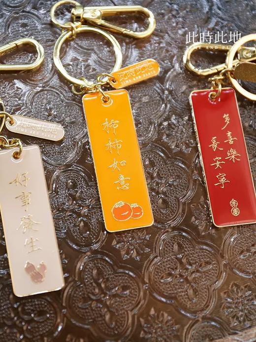 此时此地钥匙扣 商品图10