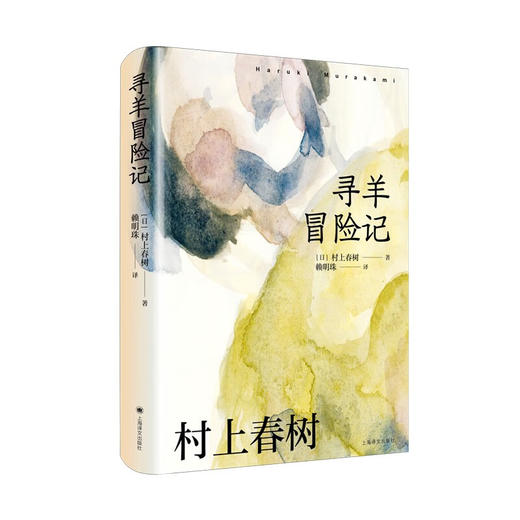 寻羊冒险记 村上春树作品赖明珠译本系列 商品图2
