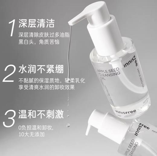 韩国innisfree悦诗风吟苹果籽清润温和卸妆油-150ml 商品图2