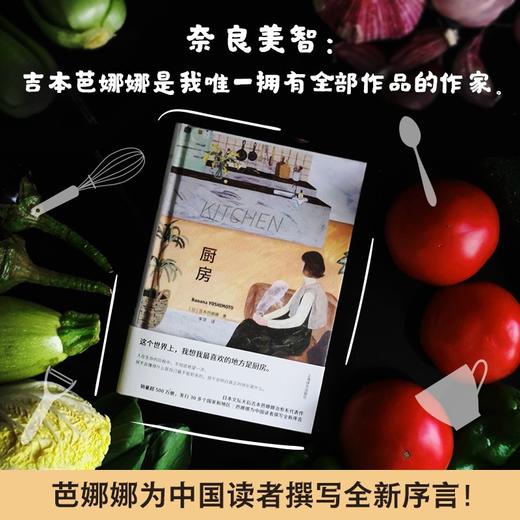 厨房 布面精装 （日）吉本芭娜娜 著 商品图1