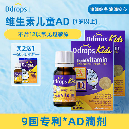 【跨境进口】Ddrops滴卓思儿童维生素AD（1800iu+600iu）DD小滴瓶 1.7ml/瓶SC 1岁+ | 报关后不支持退换货，介意慎拍 商品图0