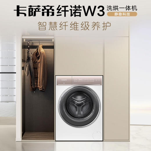 卡萨帝（Casarte）洗衣机 C1 HD10W3EU1 商品图0