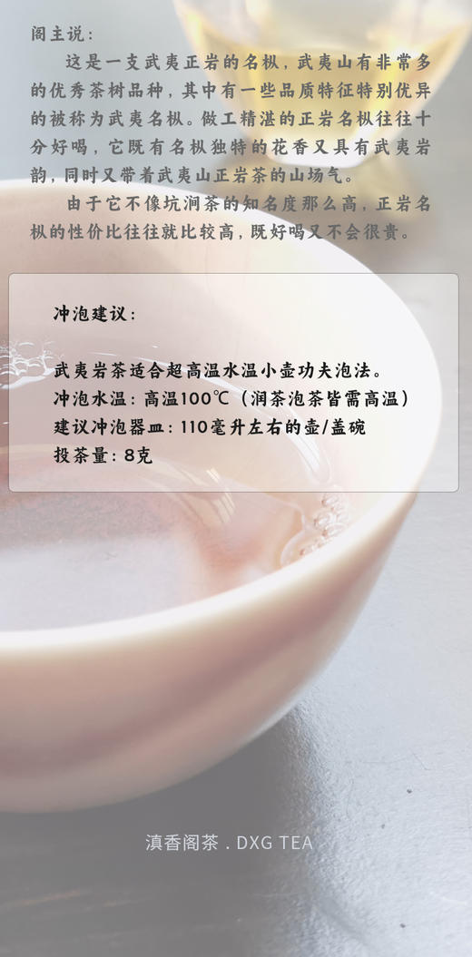 武夷正岩 金奖名枞茶 50克 花香岩韵显 有山场气 商品图6