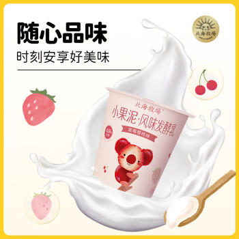 北海牧场 小果泥草莓樱桃味100g*3杯 高钙低温儿童酸奶酸牛奶 风味发酵乳 商品图2