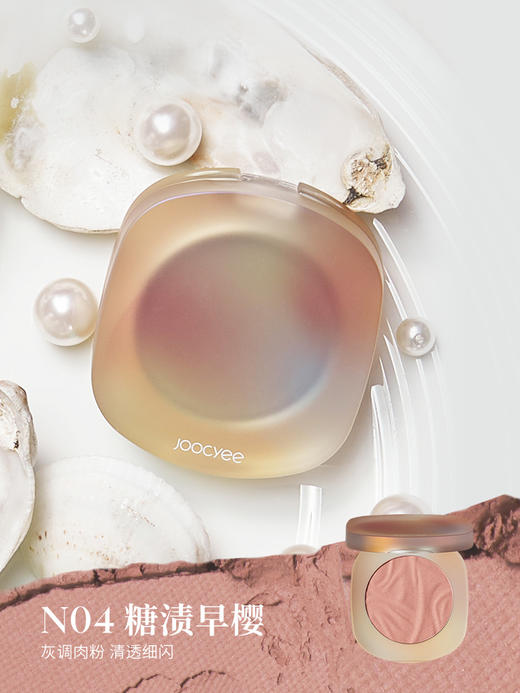 Joocyee酵色高光腮红琥珀贝壳橘色胭脂修容高光元气橘朵腮红 心选到家 商品图1