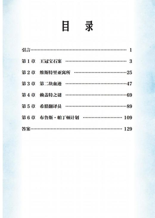 “福尔摩斯探案谜题”系列（全3册） 商品图5