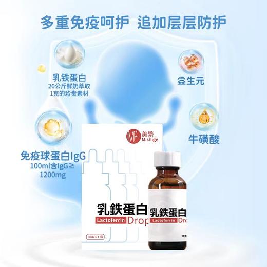【美繁】乳铁蛋白 滴剂 商品图2