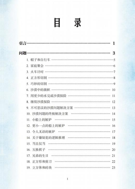 “福尔摩斯探案谜题”系列（全3册） 商品图8