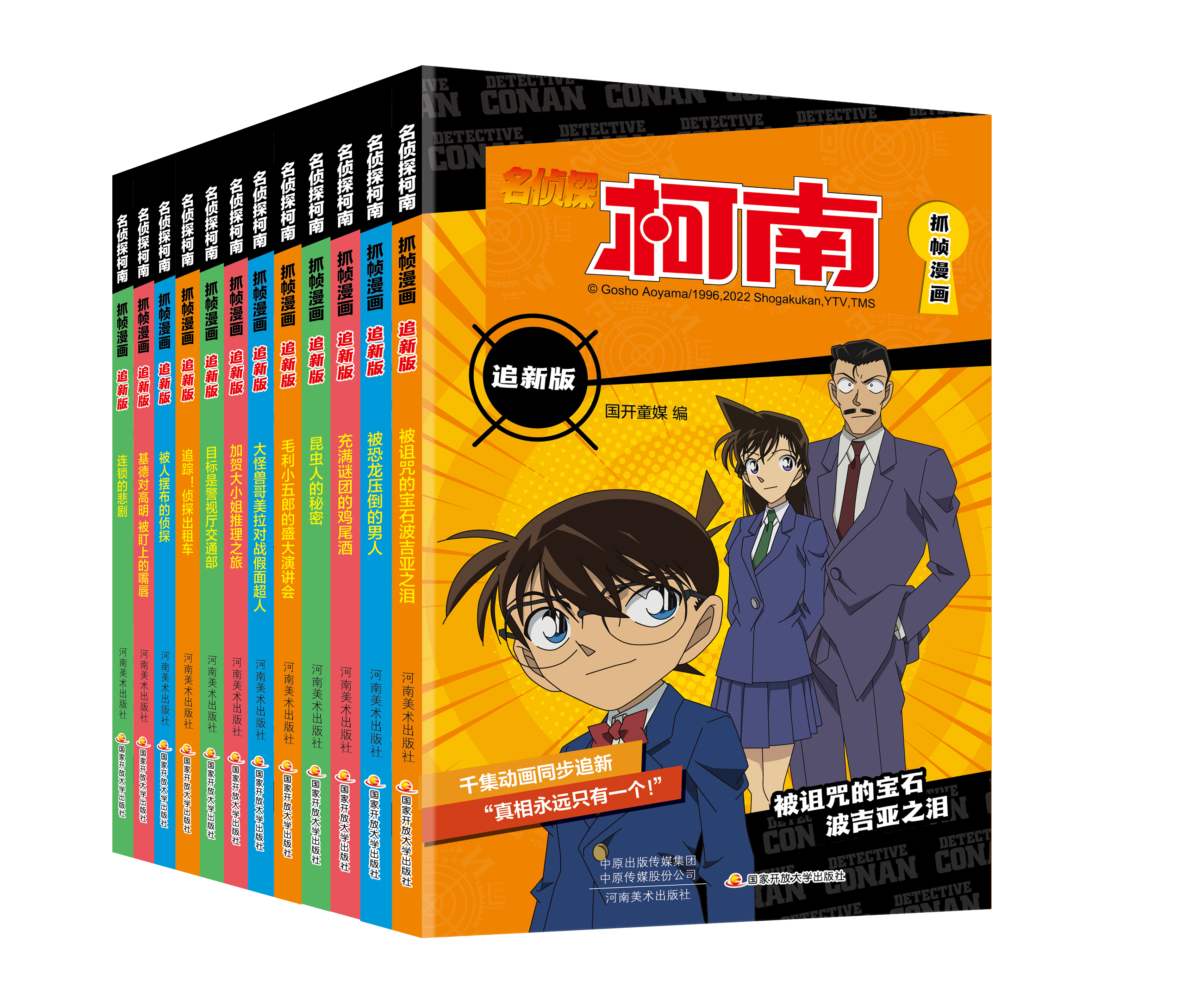 【热销】名侦探柯南抓帧漫画追新版 （12册）