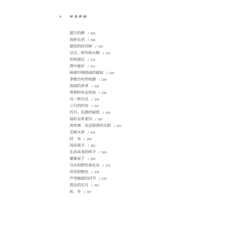 zd23179 时光沙沫 目录 正文_008.jpg