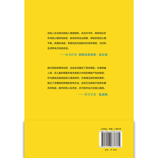 躲在蚊子后面的大象 德国经典心理疗愈书，通俗易懂，治愈人心。 商品图7