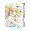3月的狮子7-8 羽海野千花 著 动漫 商品缩略图0